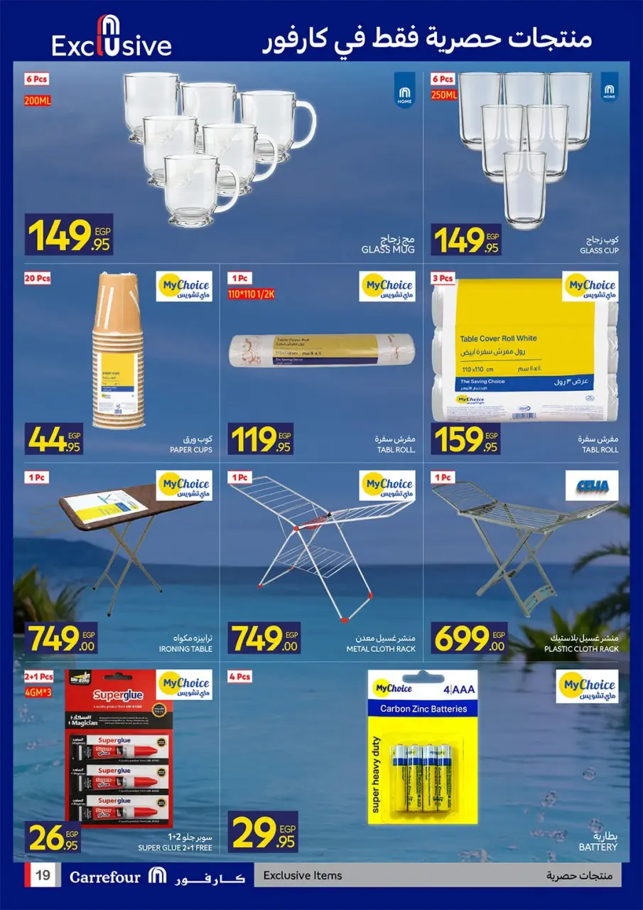 Offres Carrefour Egypte de 20 à 28 juillet 2026 Offres d'été joyeuses - Page 19