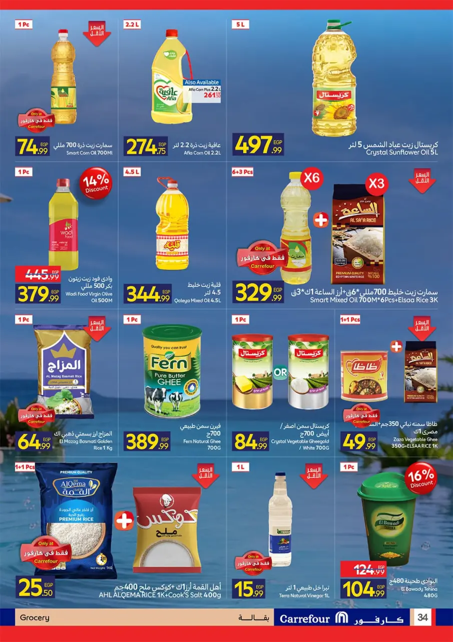 Offres Carrefour Egypte de 20 à 28 juillet 2026 Offres d'été joyeuses - Page 34