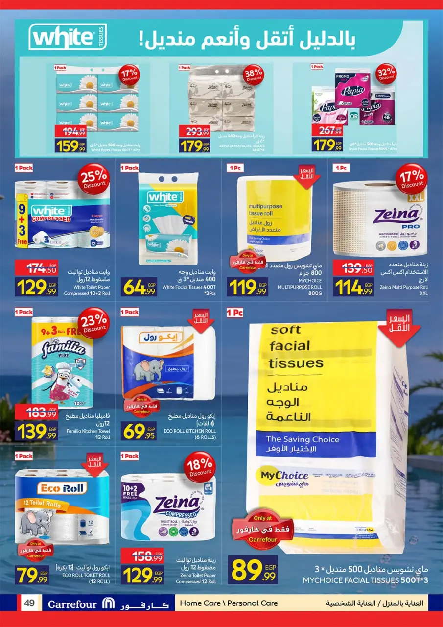 Offres Carrefour Egypte de 20 à 28 juillet 2026 Offres d'été joyeuses - Page 49