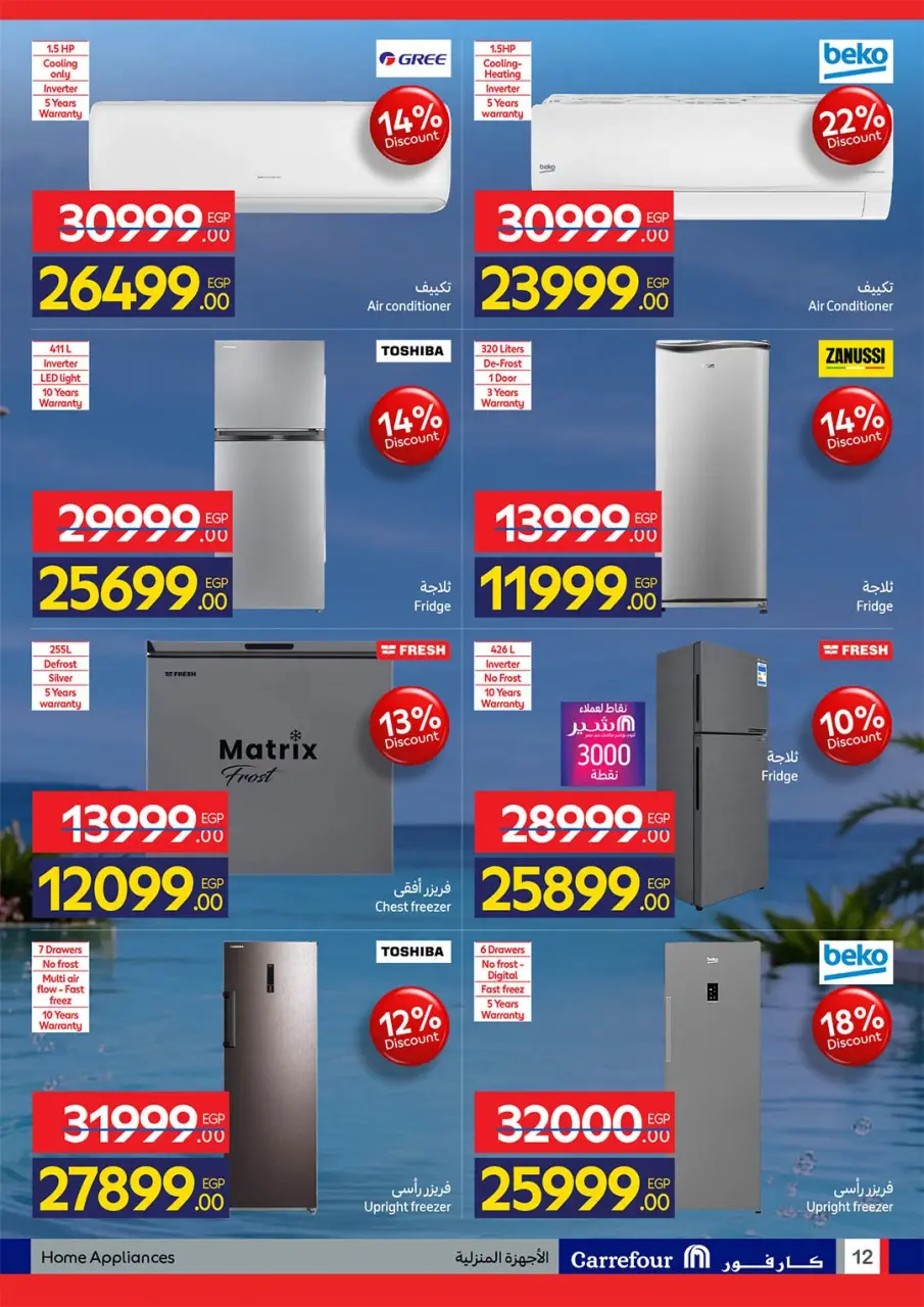 Offres Carrefour Egypte de 20 à 28 juillet 2026 Offres d'été joyeuses - Page 12