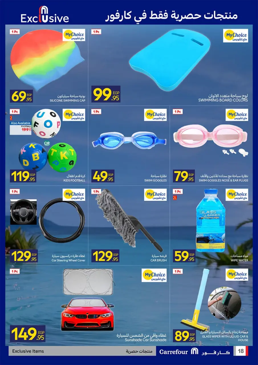 Offres Carrefour Egypte de 20 à 28 juillet 2026 Offres d'été joyeuses - Page 18