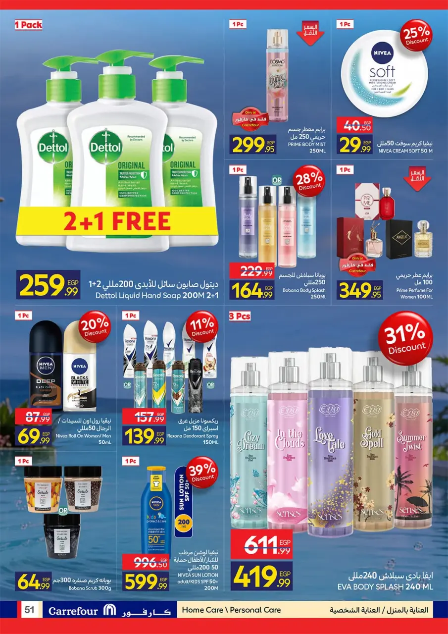 Offres Carrefour Egypte de 20 à 28 juillet 2026 Offres d'été joyeuses - Page 51