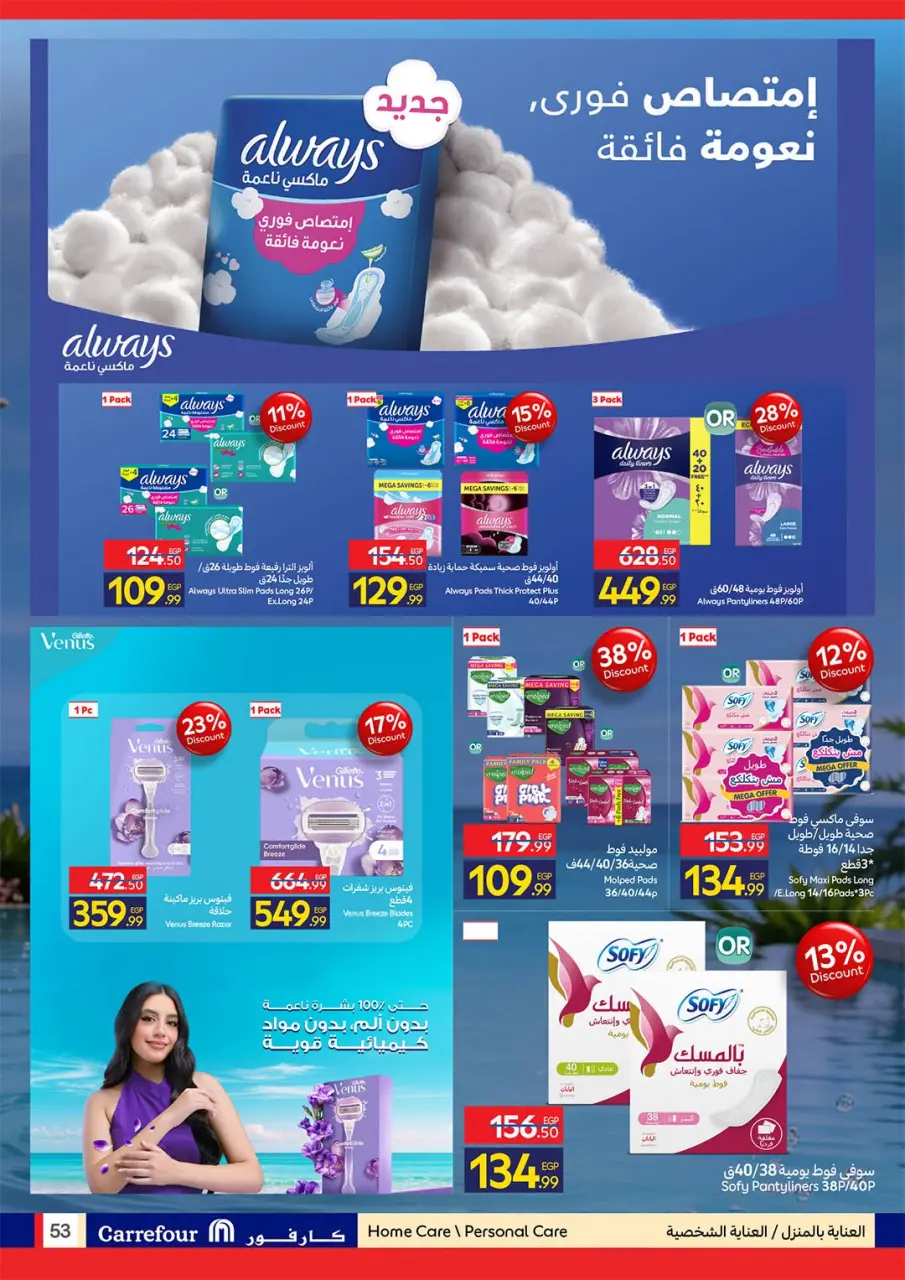 Offres Carrefour Egypte de 20 à 28 juillet 2026 Offres d'été joyeuses - Page 53