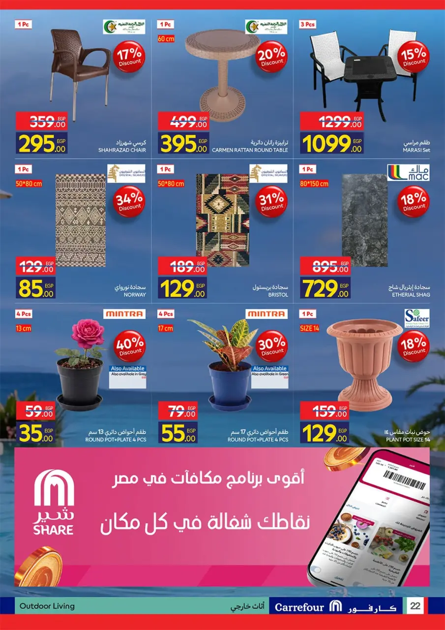 Offres Carrefour Egypte de 20 à 28 juillet 2026 Offres d'été joyeuses - Page 22