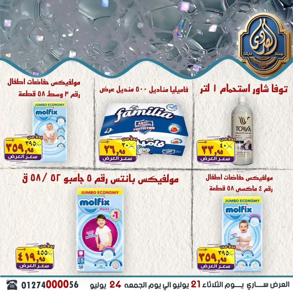عروض الصردى جملة ماركت من ٢١ حتى ٢٤ يوليو ٢٠٢٦ أقوى العروض - صفحة 15