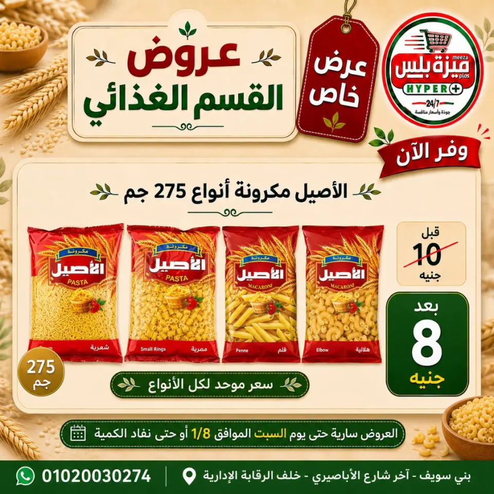 Ofertas de Hiper Meeza Egipto de 21 julio a 1 agosto 2026 Ofertas de verano - Página 36