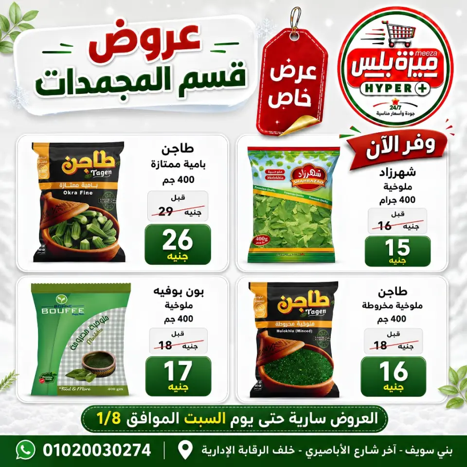 Ofertas de Hiper Meeza Egipto de 21 julio a 1 agosto 2026 Ofertas de verano - Página 24