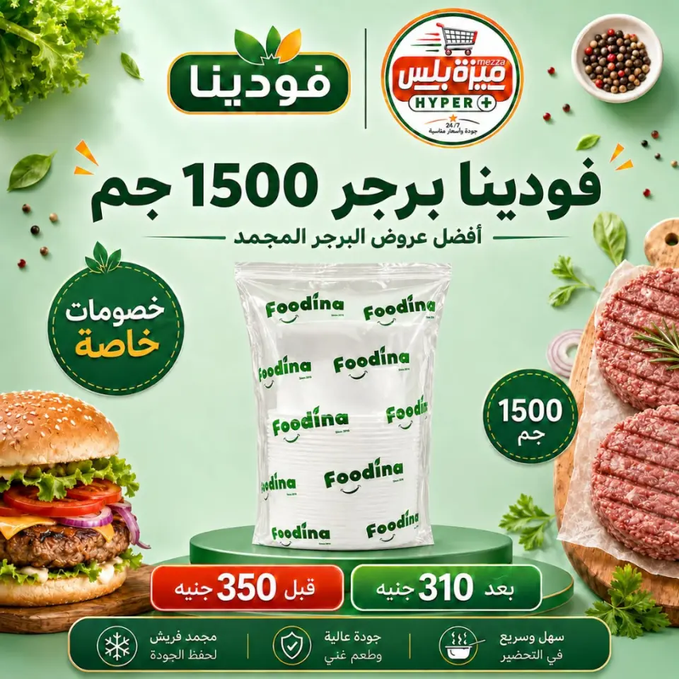 Ofertas de Hiper Meeza Egipto de 21 julio a 1 agosto 2026 Ofertas de verano - Página 25