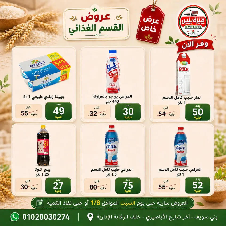 Ofertas de Hiper Meeza Egipto de 21 julio a 1 agosto 2026 Ofertas de verano - Página 31