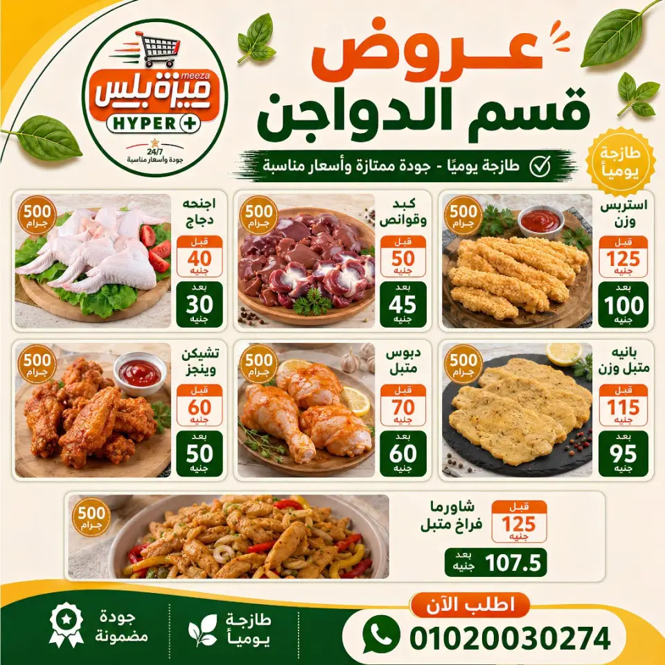 Ofertas de Hiper Meeza Egipto de 21 julio a 1 agosto 2026 Ofertas de verano - Página 16