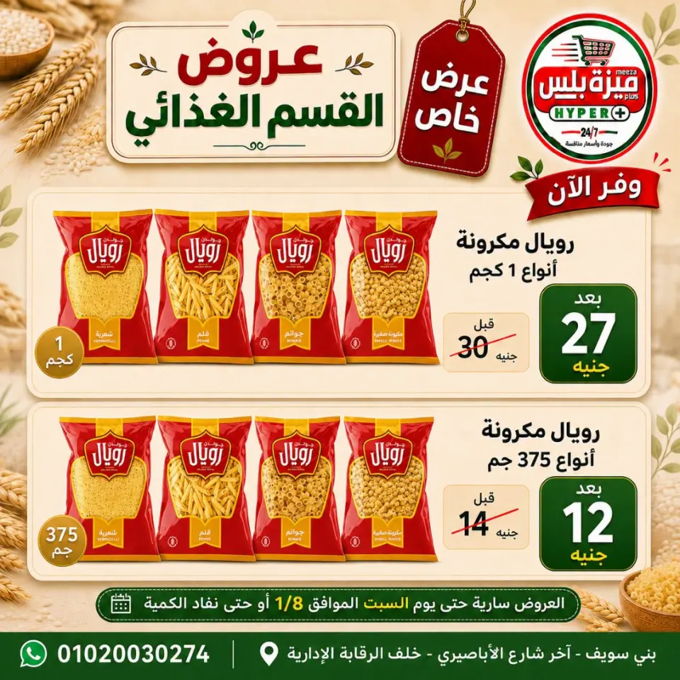 Ofertas de Hiper Meeza Egipto de 21 julio a 1 agosto 2026 Ofertas de verano - Página 35