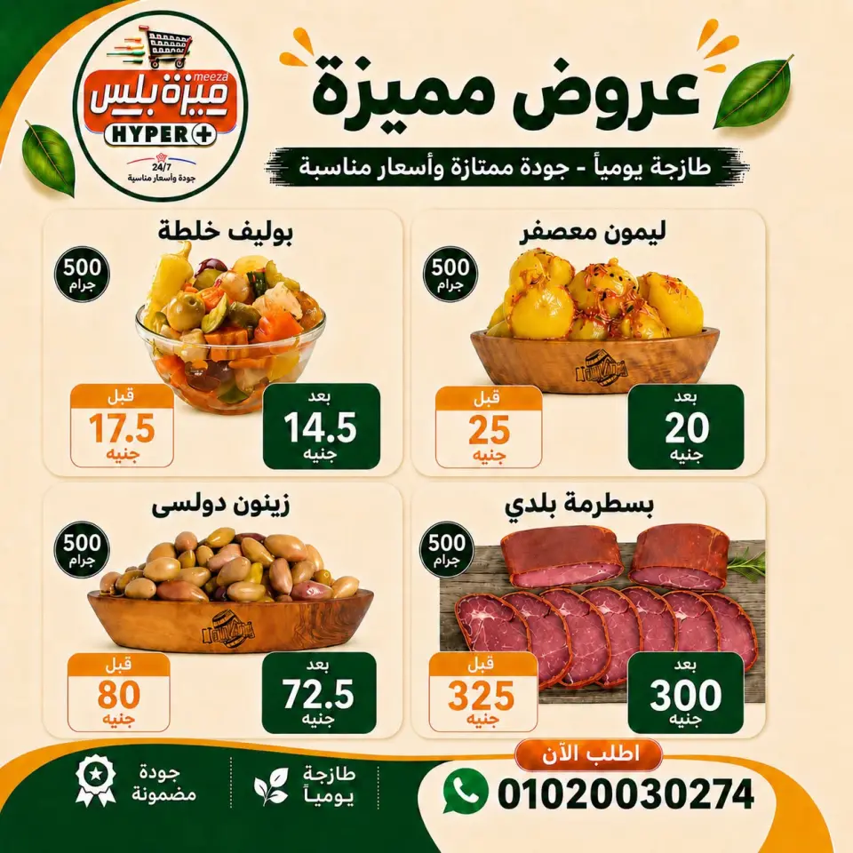 Ofertas de Hiper Meeza Egipto de 21 julio a 1 agosto 2026 Ofertas de verano - Página 10