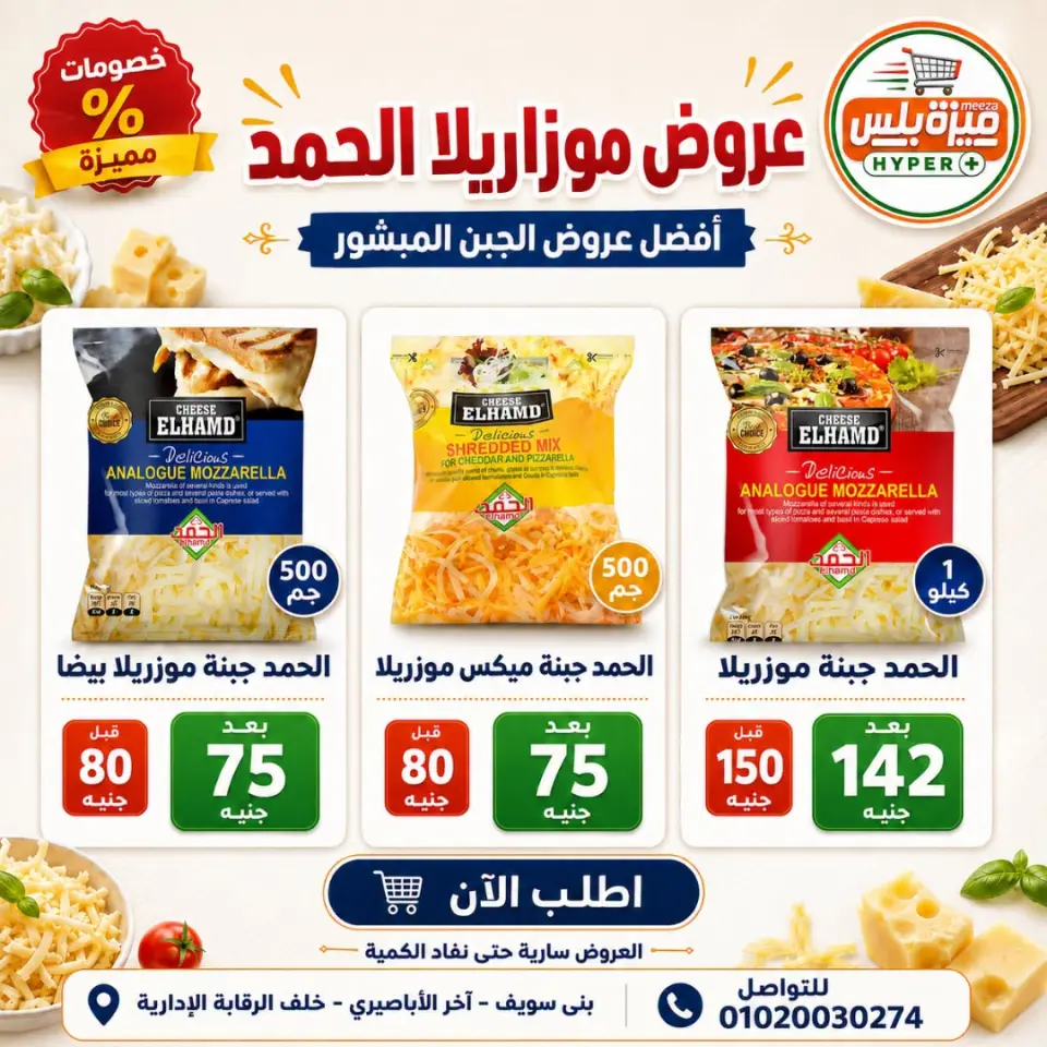 Ofertas de Hiper Meeza Egipto de 21 julio a 1 agosto 2026 Ofertas de verano - Página 22