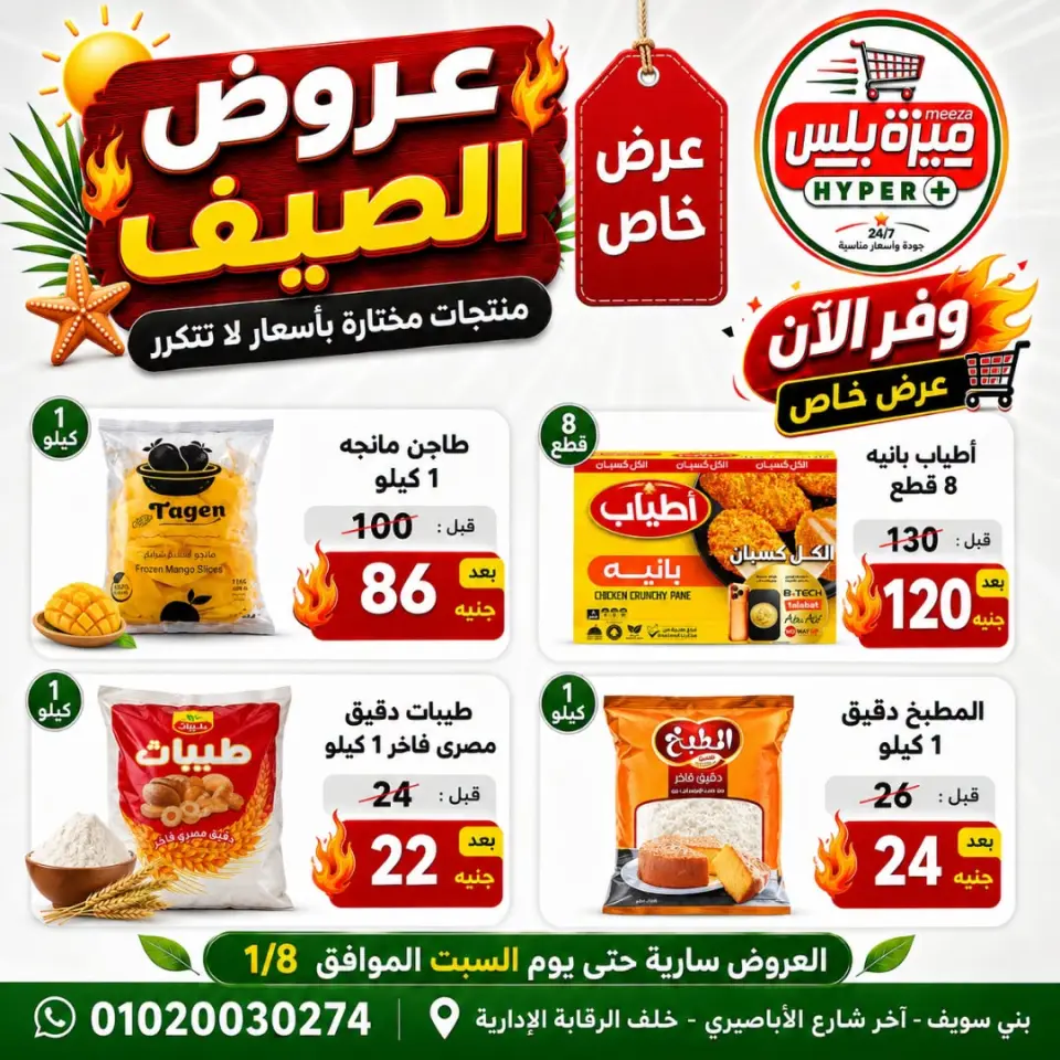 Ofertas de Hiper Meeza Egipto de 21 julio a 1 agosto 2026 Ofertas de verano - Página 26