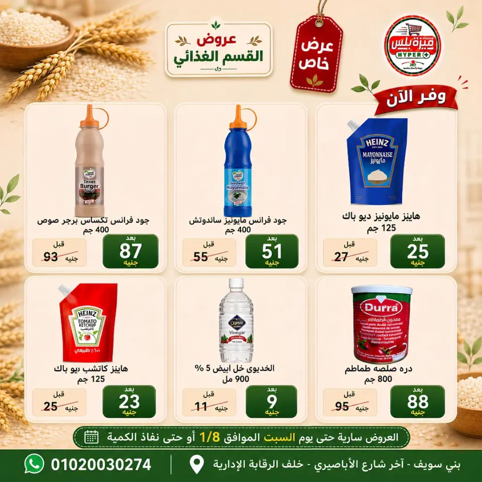 Ofertas de Hiper Meeza Egipto de 21 julio a 1 agosto 2026 Ofertas de verano - Página 32