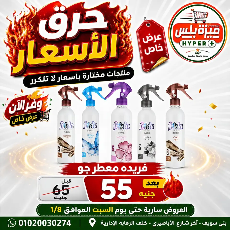 Ofertas de Hiper Meeza Egipto de 21 julio a 1 agosto 2026 Ofertas de verano - Página 20