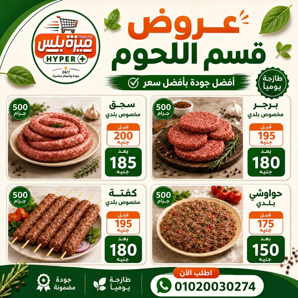 Ofertas de Hiper Meeza Egipto de 21 julio a 1 agosto 2026 Ofertas de verano - Página 12