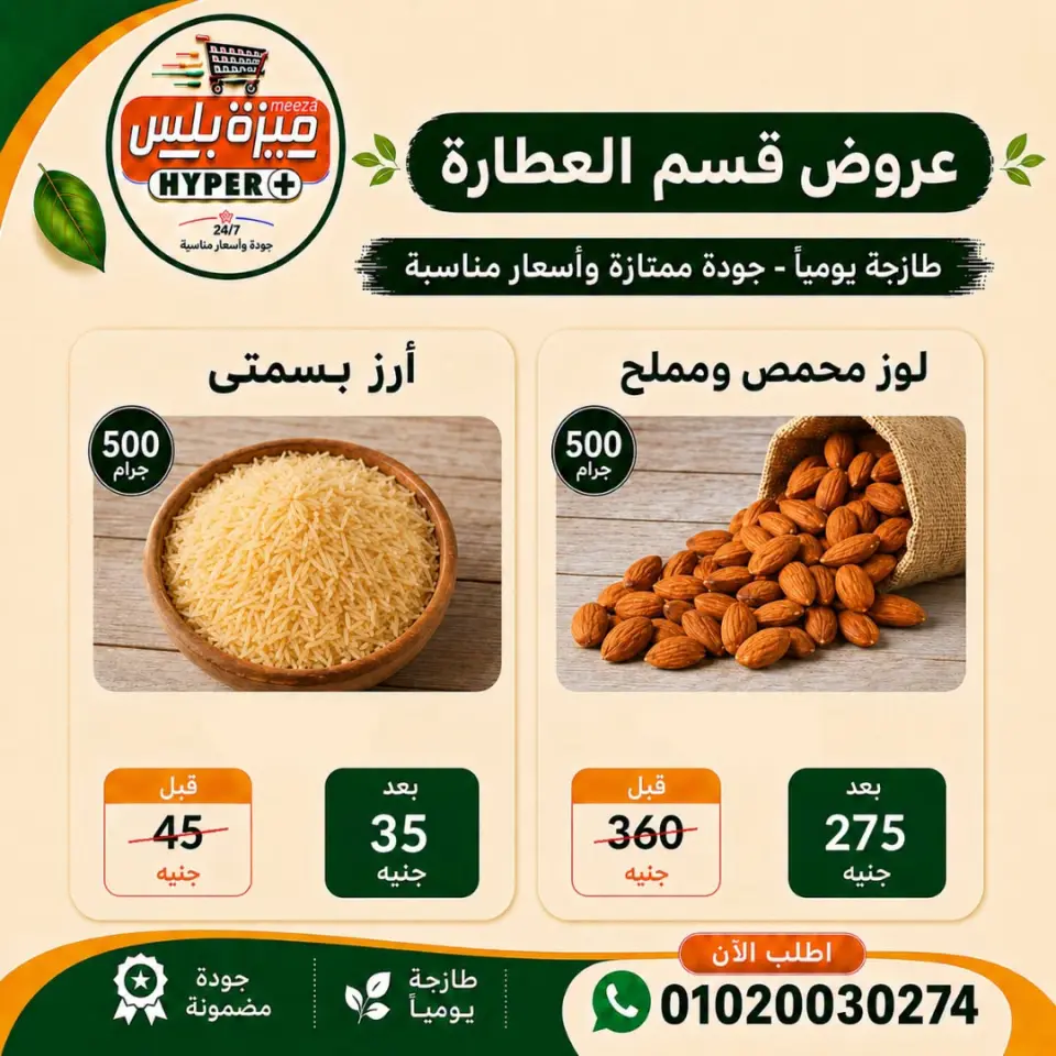 Ofertas de Hiper Meeza Egipto de 21 julio a 1 agosto 2026 Ofertas de verano - Página 15