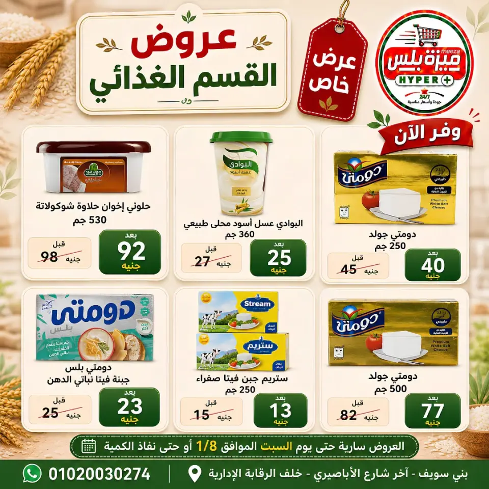 Ofertas de Hiper Meeza Egipto de 21 julio a 1 agosto 2026 Ofertas de verano - Página 29