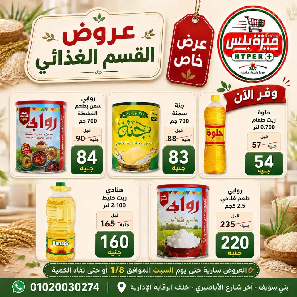 Ofertas de Hiper Meeza Egipto de 21 julio a 1 agosto 2026 Ofertas de verano - Página 28