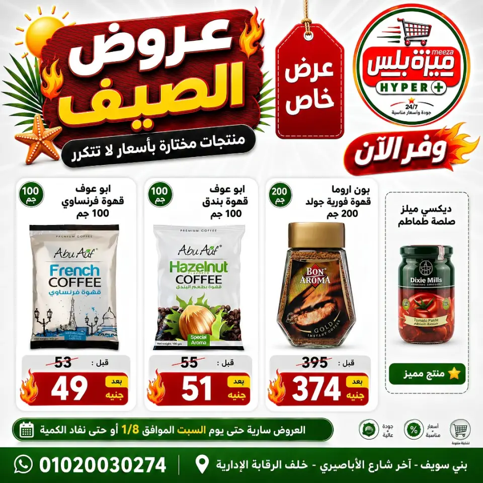 Ofertas de Hiper Meeza Egipto de 21 julio a 1 agosto 2026 Ofertas de verano - Página 30