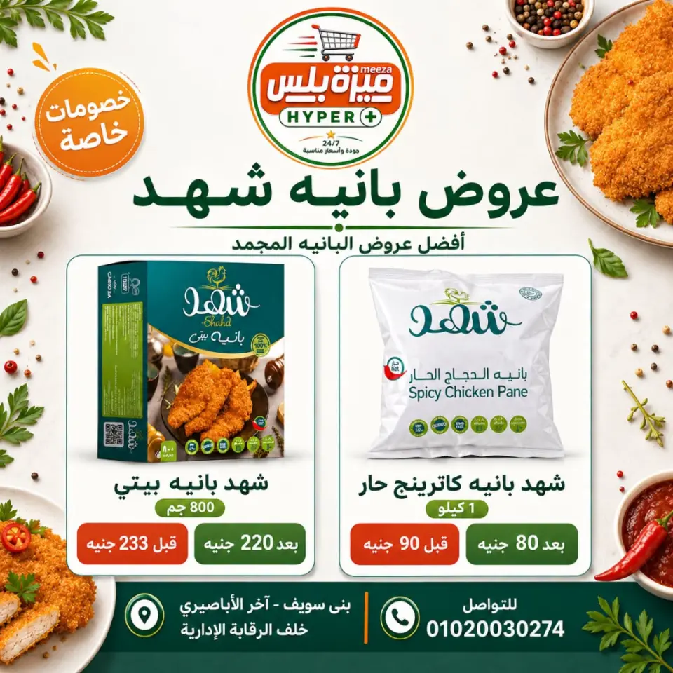 Ofertas de Hiper Meeza Egipto de 21 julio a 1 agosto 2026 Ofertas de verano - Página 23