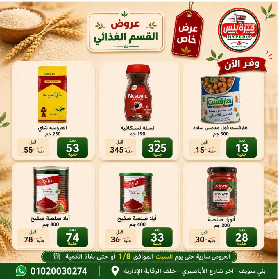 Ofertas de Hiper Meeza Egipto de 21 julio a 1 agosto 2026 Ofertas de verano - Página 33