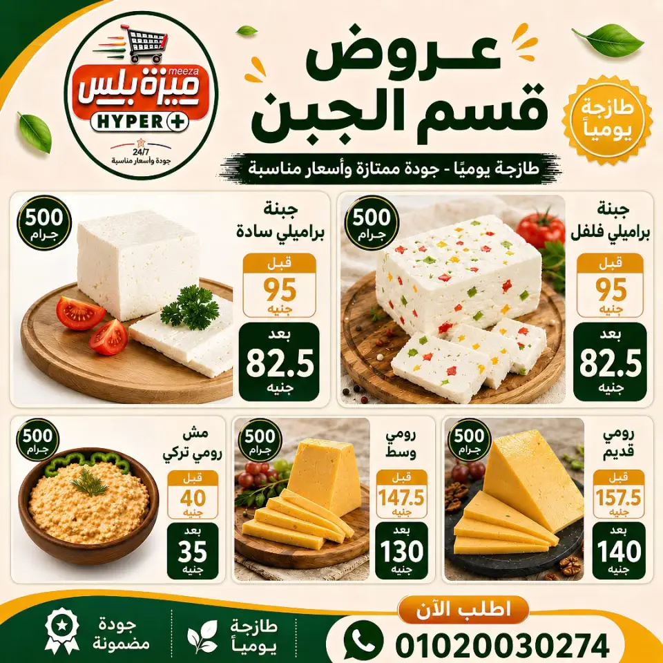 Ofertas de Hiper Meeza Egipto de 21 julio a 1 agosto 2026 Ofertas de verano - Página 7