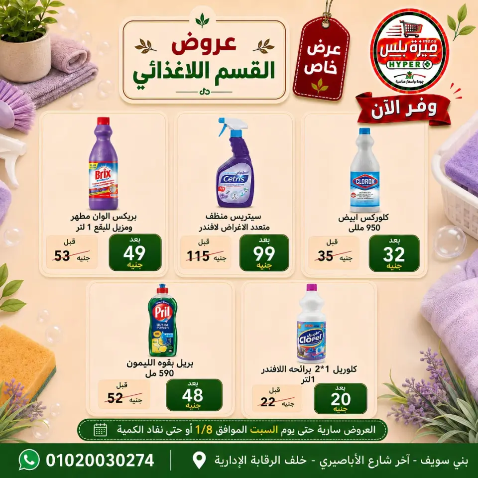 Ofertas de Hiper Meeza Egipto de 21 julio a 1 agosto 2026 Ofertas de verano - Página 38