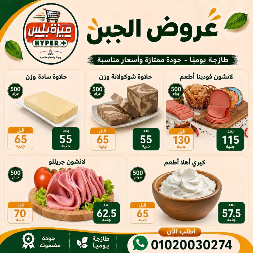 Ofertas de Hiper Meeza Egipto de 21 julio a 1 agosto 2026 Ofertas de verano - Página 8