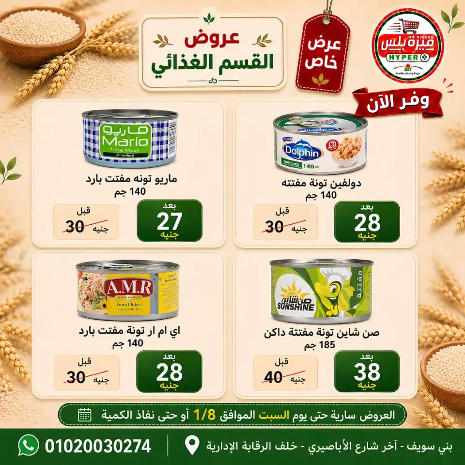 Ofertas de Hiper Meeza Egipto de 21 julio a 1 agosto 2026 Ofertas de verano - Página 37