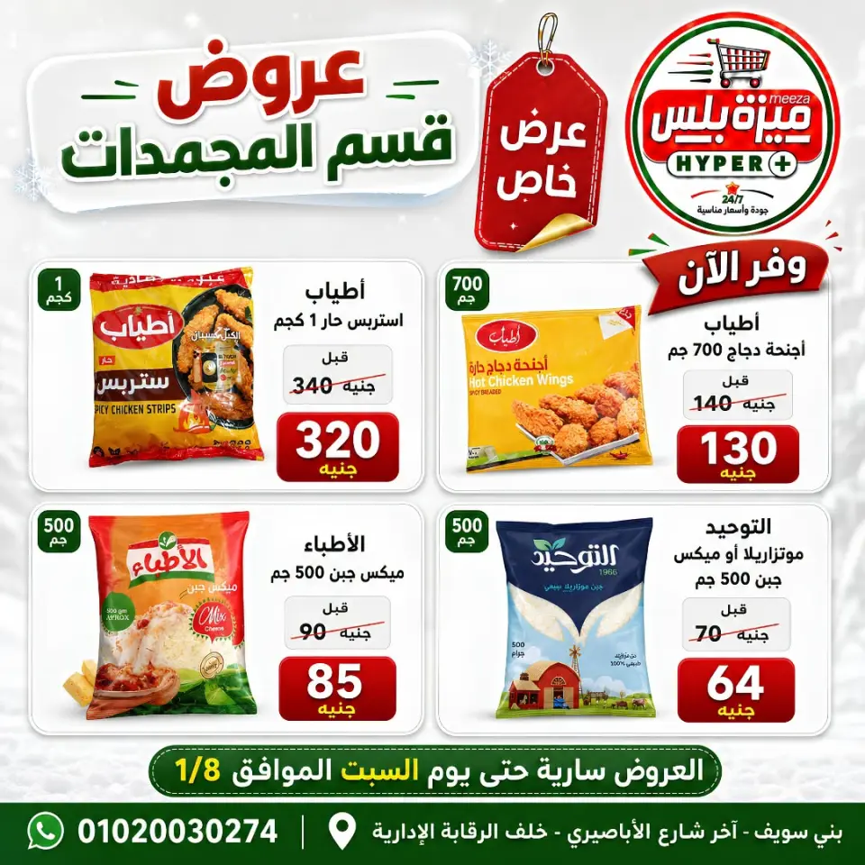 Ofertas de Hiper Meeza Egipto de 21 julio a 1 agosto 2026 Ofertas de verano - Página 21