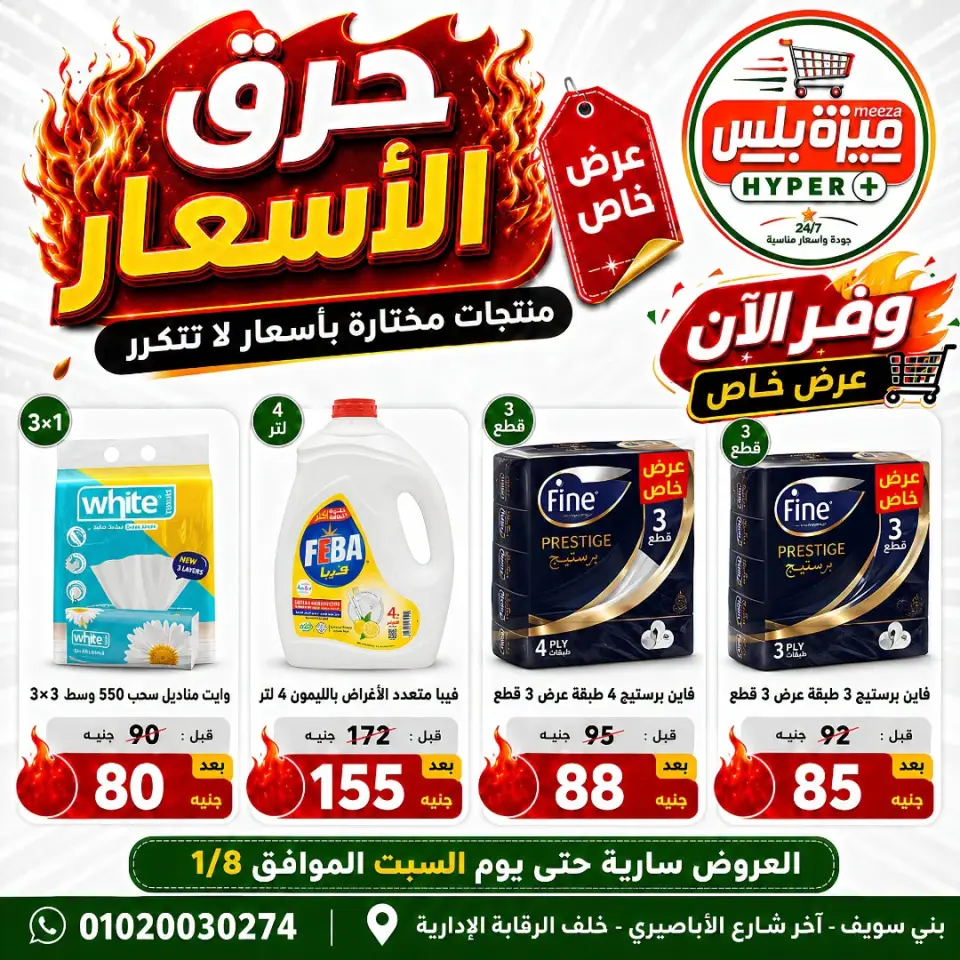 Ofertas de Hiper Meeza Egipto de 21 julio a 1 agosto 2026 Ofertas de verano - Página 17