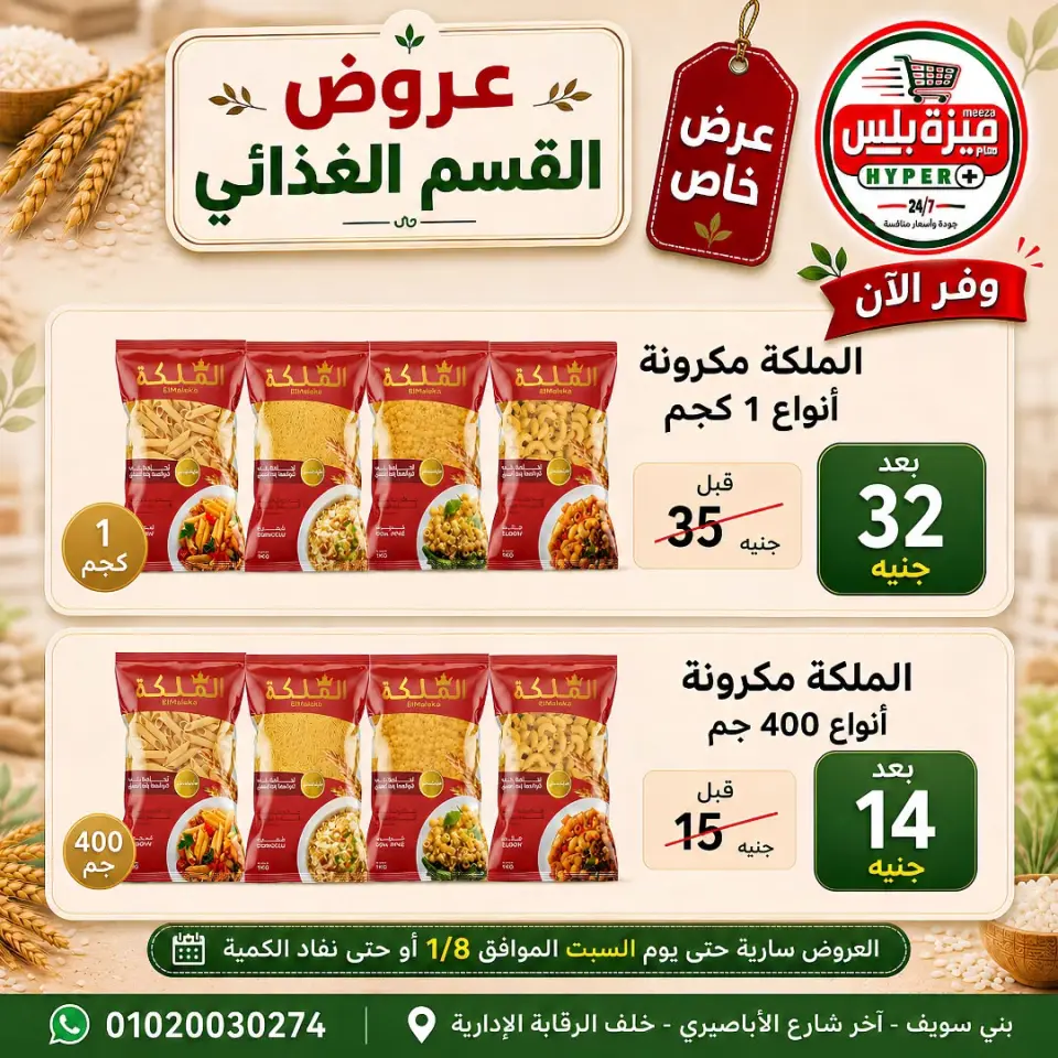 Ofertas de Hiper Meeza Egipto de 21 julio a 1 agosto 2026 Ofertas de verano - Página 34