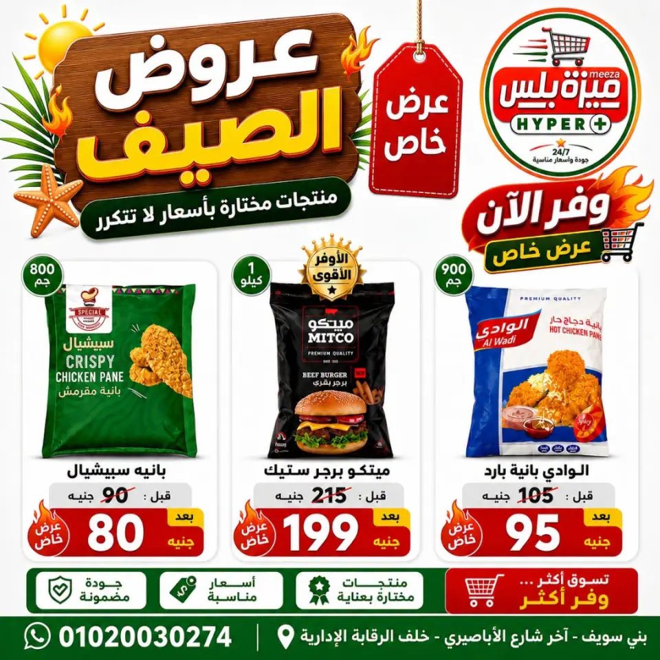 Ofertas de Hiper Meeza Egipto de 21 julio a 1 agosto 2026 Ofertas de verano - Página 2