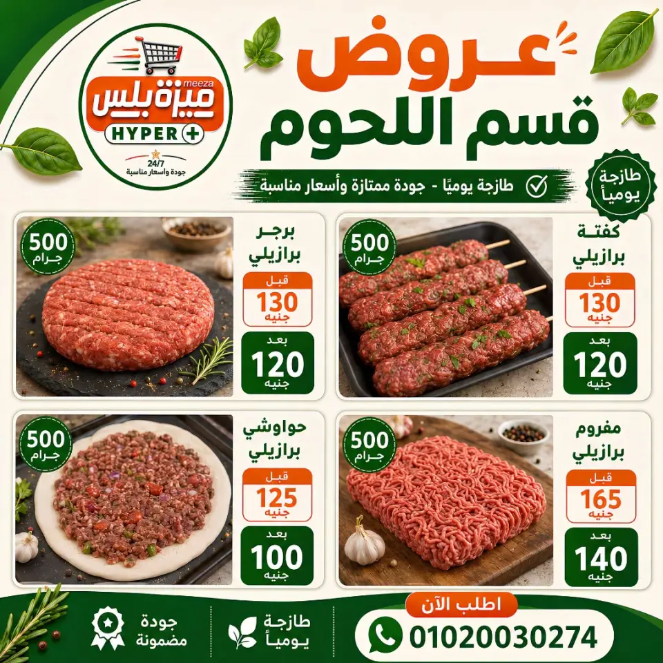Ofertas de Hiper Meeza Egipto de 21 julio a 1 agosto 2026 Ofertas de verano - Página 13