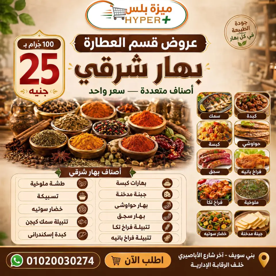 Ofertas de Hiper Meeza Egipto de 21 julio a 1 agosto 2026 Ofertas de verano - Página 14