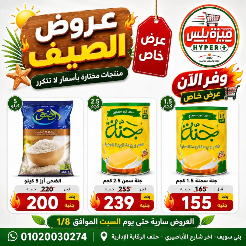 Ofertas de Hiper Meeza Egipto de 21 julio a 1 agosto 2026 Ofertas de verano - Página 5