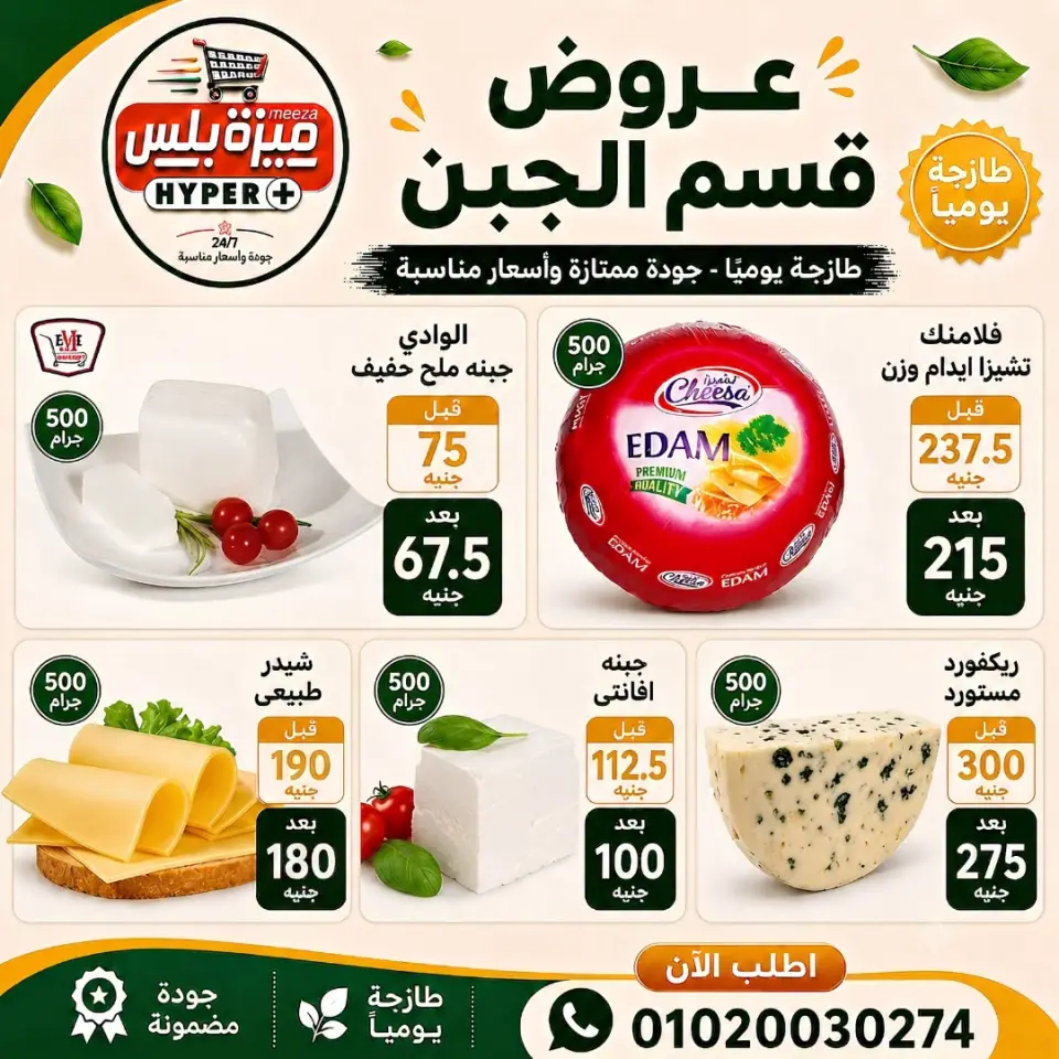 Ofertas de Hiper Meeza Egipto de 21 julio a 1 agosto 2026 Ofertas de verano - Página 9