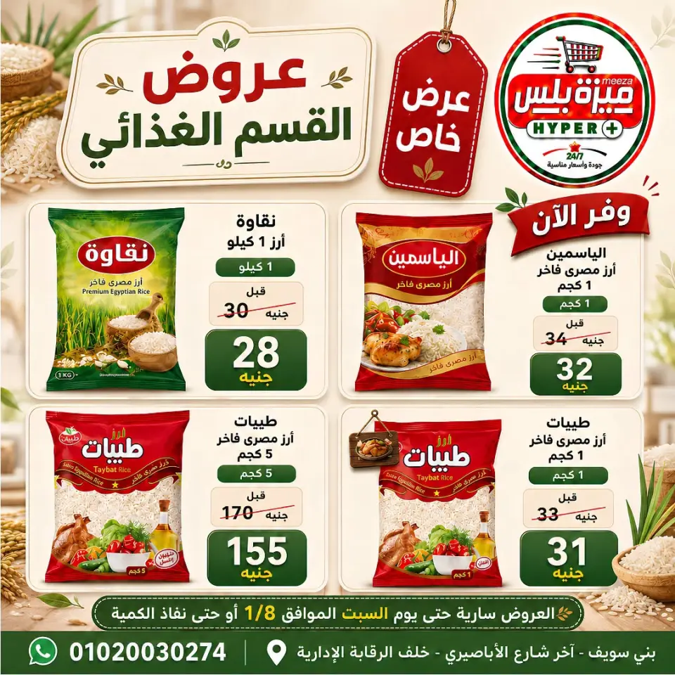 Ofertas de Hiper Meeza Egipto de 21 julio a 1 agosto 2026 Ofertas de verano - Página 27