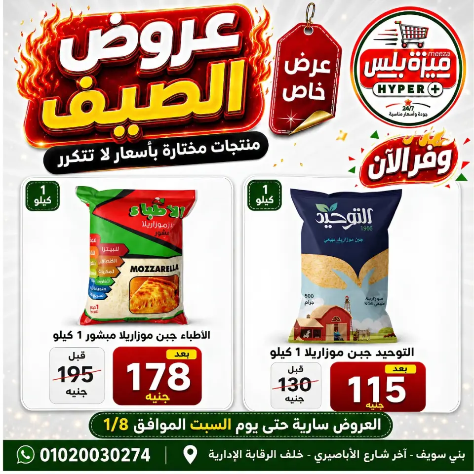 Ofertas de Hiper Meeza Egipto de 21 julio a 1 agosto 2026 Ofertas de verano - Página 6