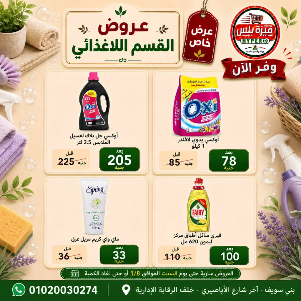 Ofertas de Hiper Meeza Egipto de 21 julio a 1 agosto 2026 Ofertas de verano - Página 39