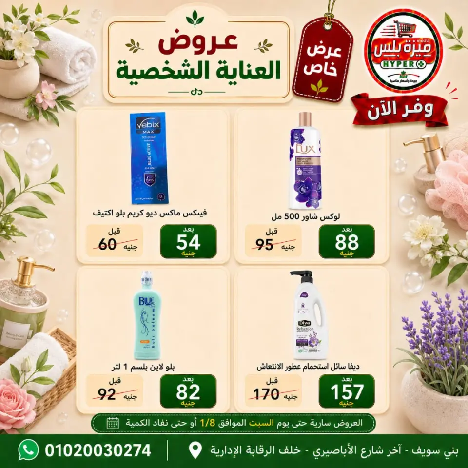 Ofertas de Hiper Meeza Egipto de 21 julio a 1 agosto 2026 Ofertas de verano - Página 40