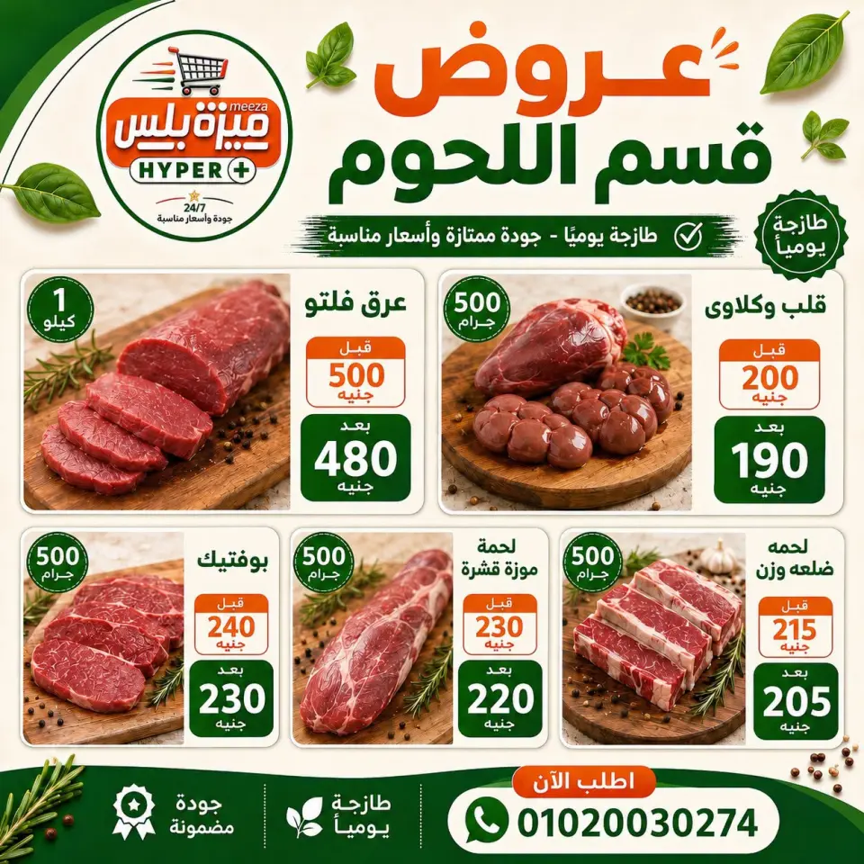 Ofertas de Hiper Meeza Egipto de 21 julio a 1 agosto 2026 Ofertas de verano - Página 11