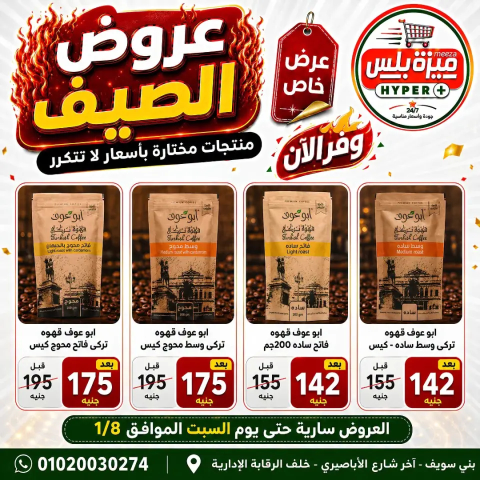 Ofertas de Hiper Meeza Egipto de 21 julio a 1 agosto 2026 Ofertas de verano - Página 18