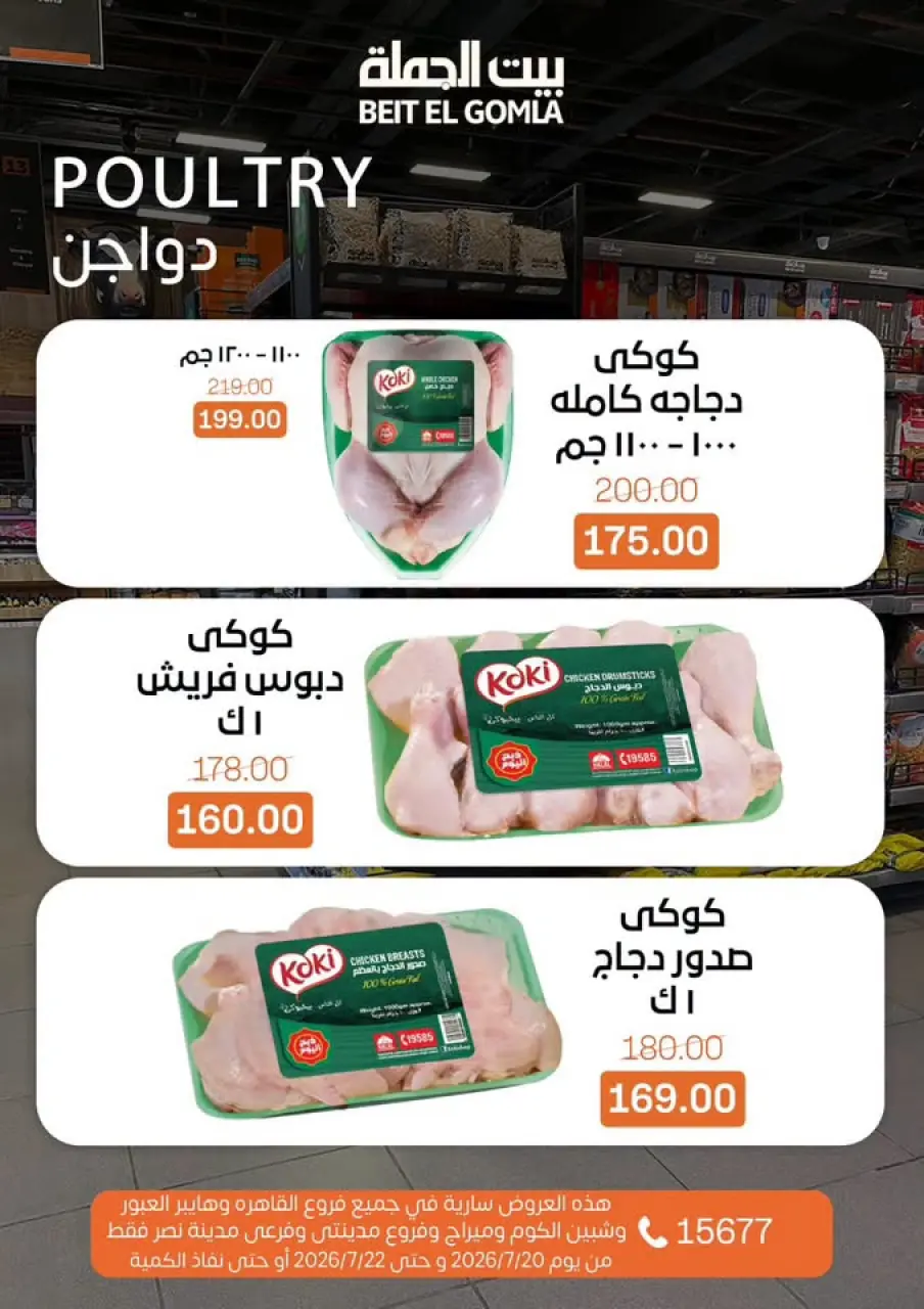 عروض بيت الجملة من ٢٠ حتى ٢٢ يوليو ٢٠٢٦ عروض الفريش فود - صفحة 6