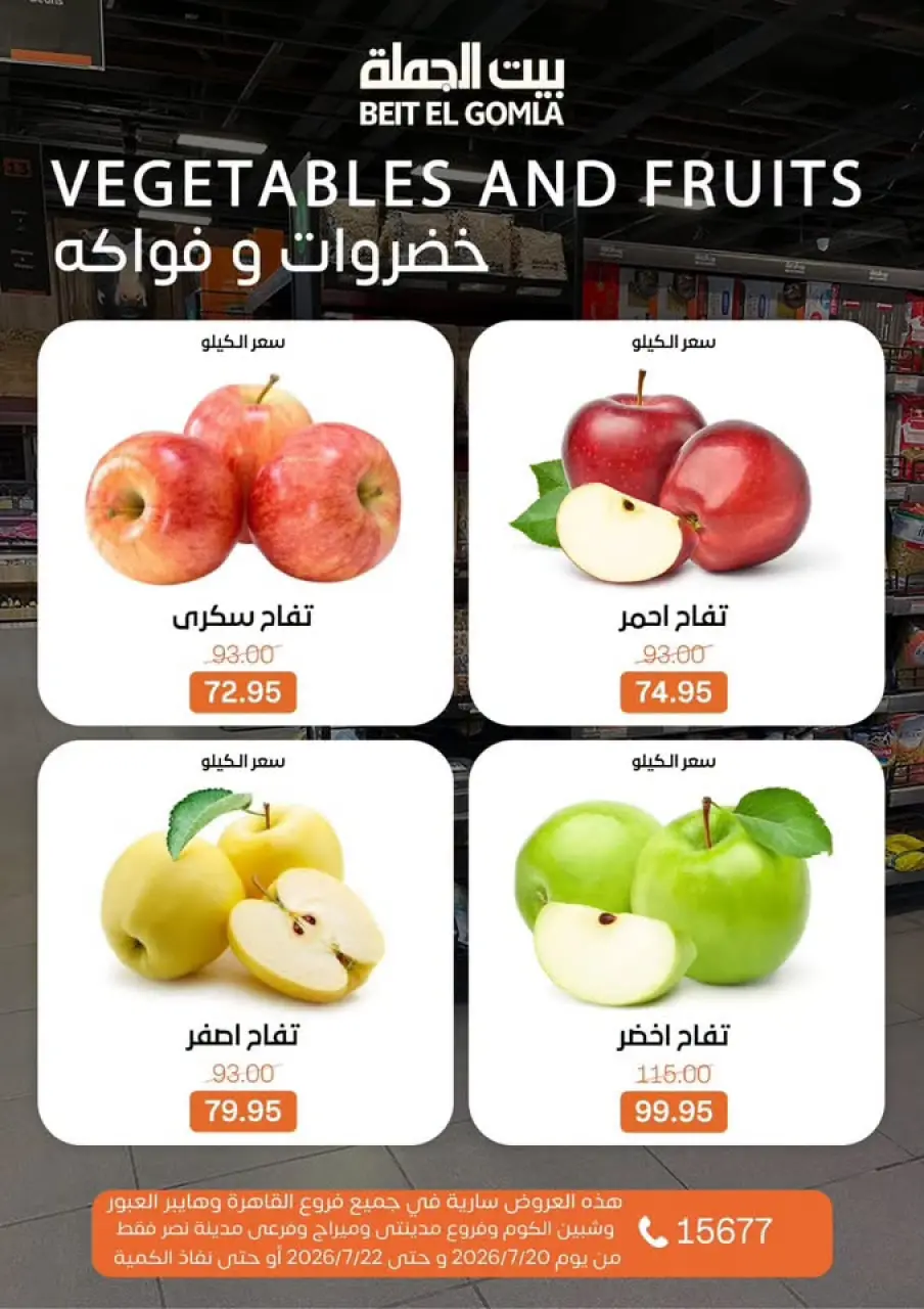 عروض بيت الجملة من ٢٠ حتى ٢٢ يوليو ٢٠٢٦ عروض الفريش فود - صفحة 11