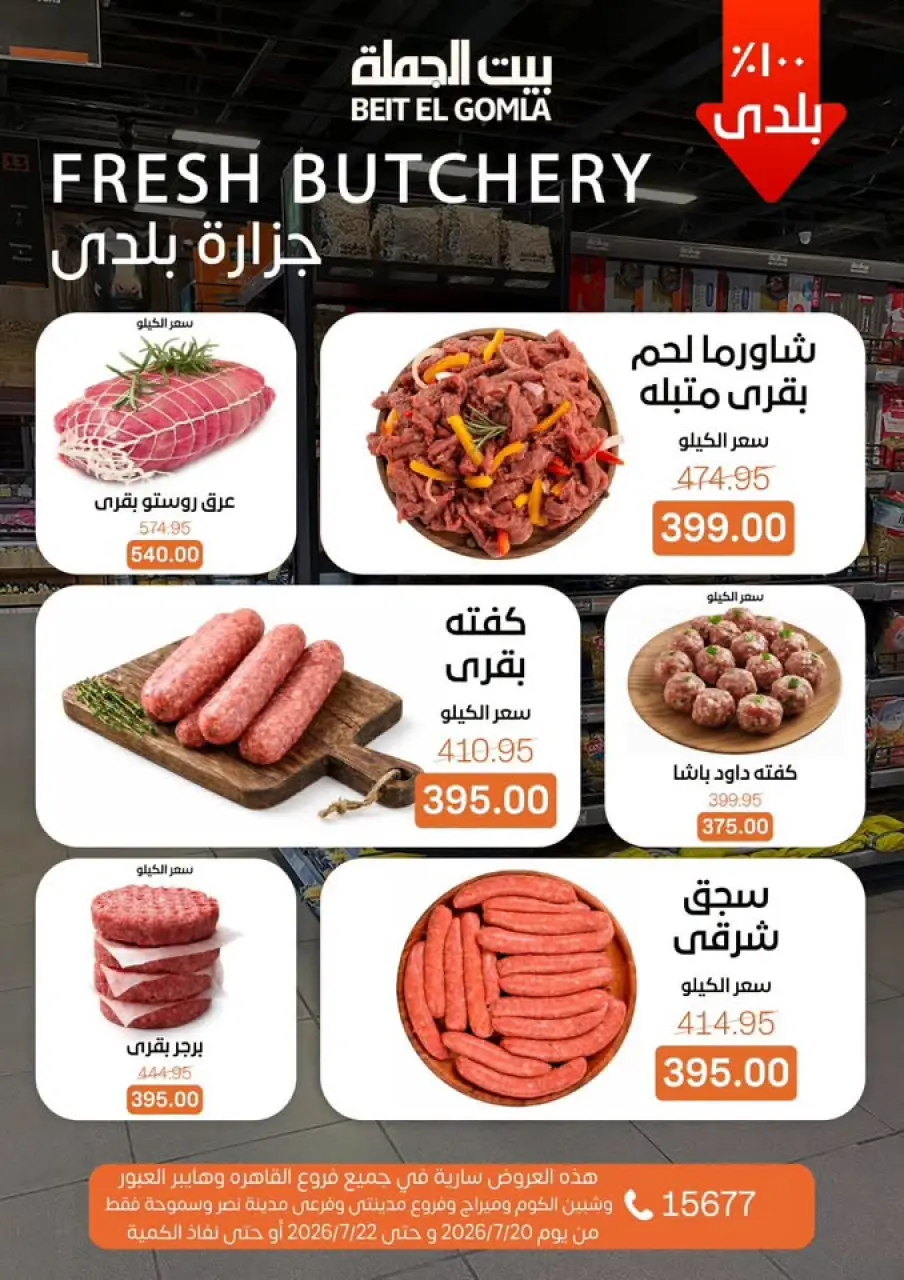 عروض بيت الجملة من ٢٠ حتى ٢٢ يوليو ٢٠٢٦ عروض الفريش فود - صفحة 3