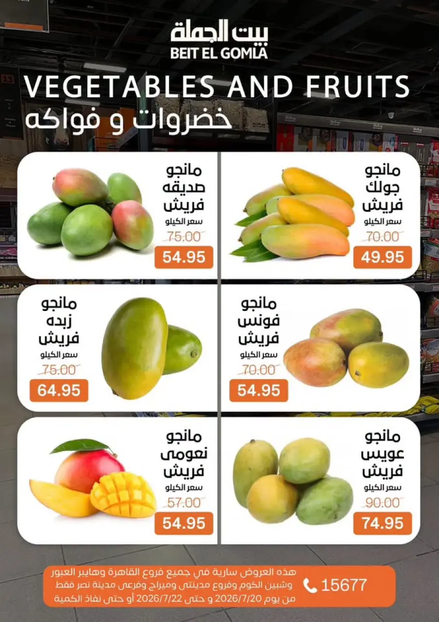 عروض بيت الجملة من ٢٠ حتى ٢٢ يوليو ٢٠٢٦ عروض الفريش فود - صفحة 10