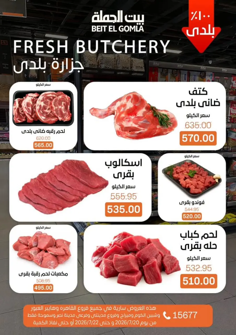 عروض بيت الجملة من ٢٠ حتى ٢٢ يوليو ٢٠٢٦ عروض الفريش فود - صفحة 2